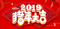星空平台-星空(中国)一站式服务平台祝您猪年大吉！